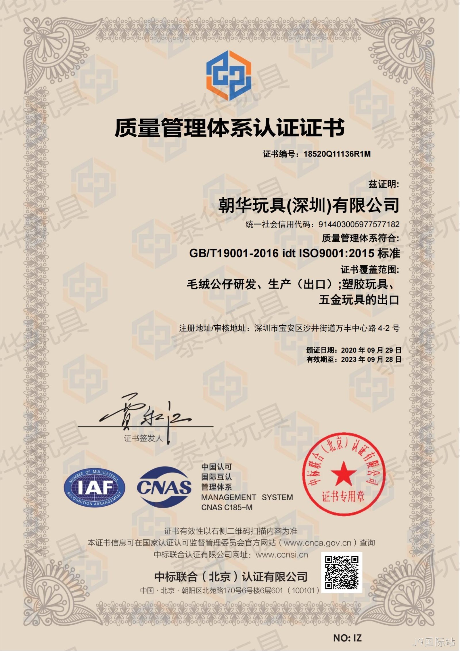 替换词ISO9001认证
